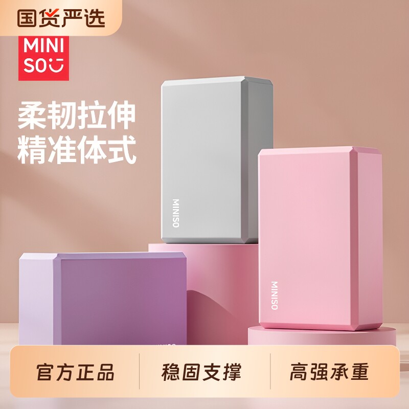 名创优品瑜伽砖女士健身家用防滑专业舞蹈砖成人专用瑜珈垫砖拉伸