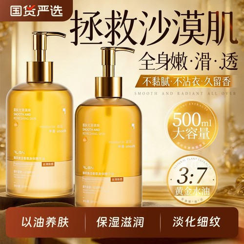 山拇热卖丨72h保湿身体乳精油第1