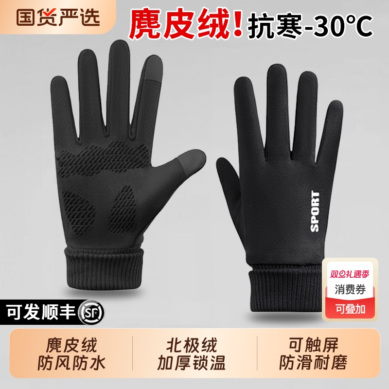 麂皮绒手套男女防风秋冬季加绒保暖防寒触屏开车骑手送外卖快递