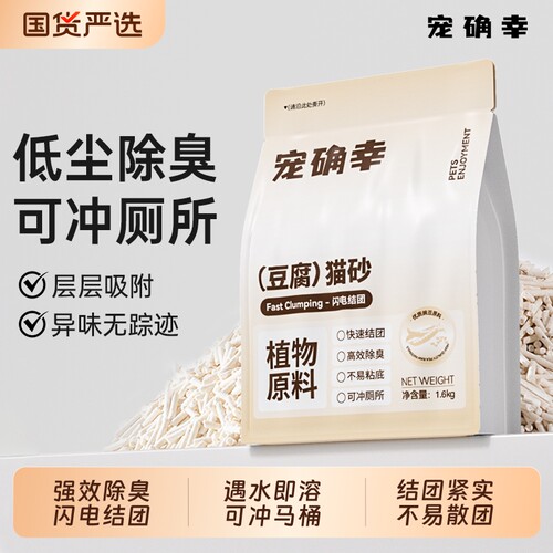 除臭低尘宠确幸豆腐猫砂3.2斤