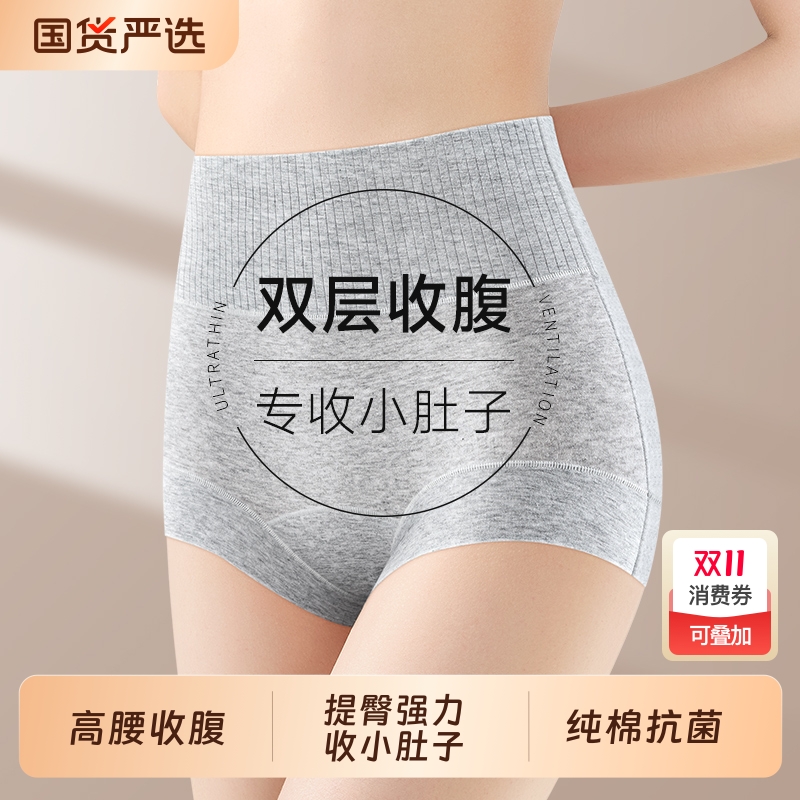 寻棉记高腰收腹裤纯棉抗菌