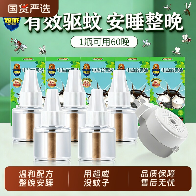 超威电热蚊香液家用插电家庭电蚊香液非无毒家庭适用驱蚊液补充装