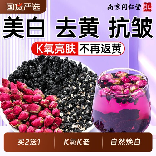黑枸杞桑葚玫瑰茶女士补气养血调理美容养颜早c晚a茶养生茶茶包