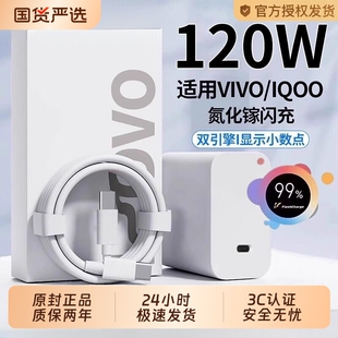 官方正品适用vivo充电器原套装120W快充头线手机数据线X90/100/200pro闪充iqoo11/12neo9/10氮化镓