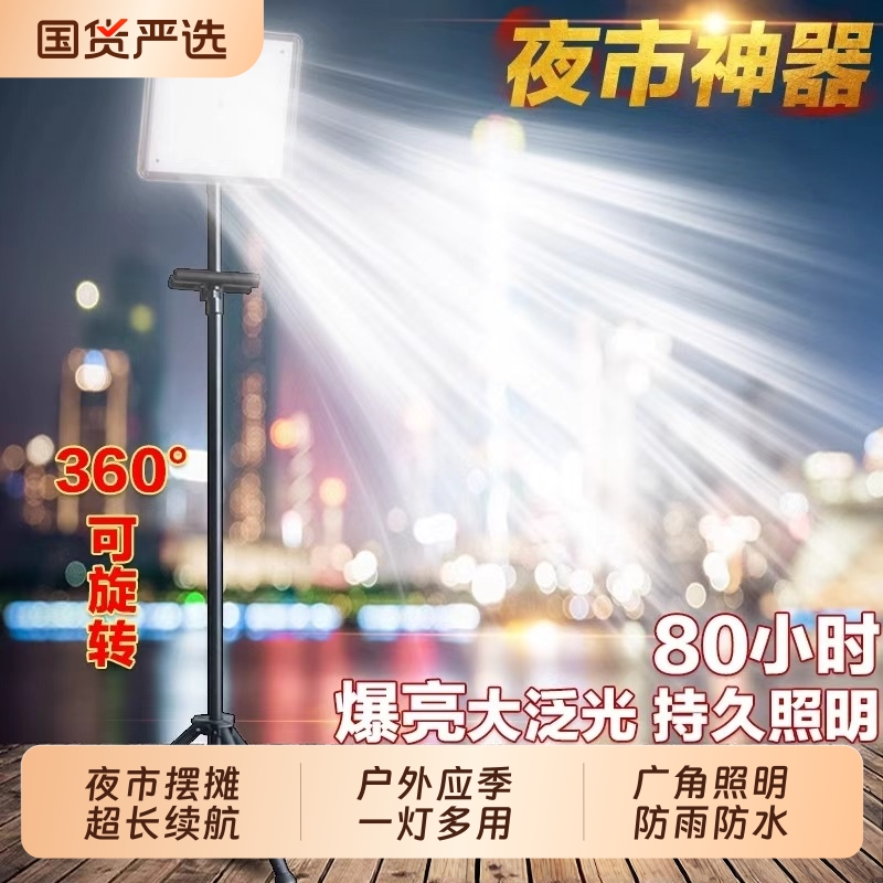 摆摊夜市充电超亮照明灯户外