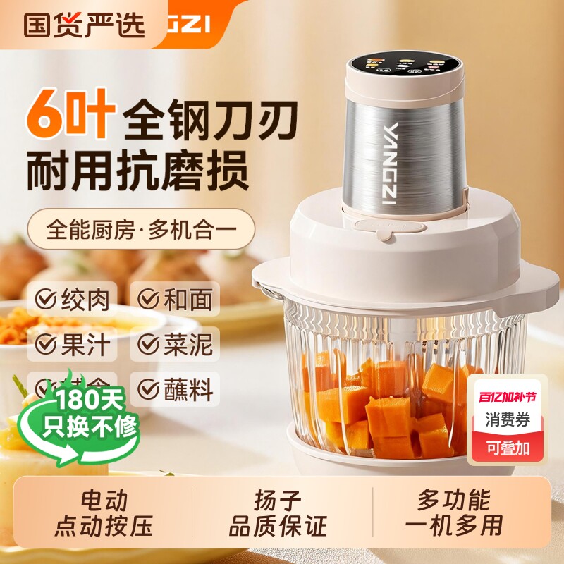 扬子绞肉机多功能家用电动小型料理机辅食绞菜佐料机和面肉馅食物