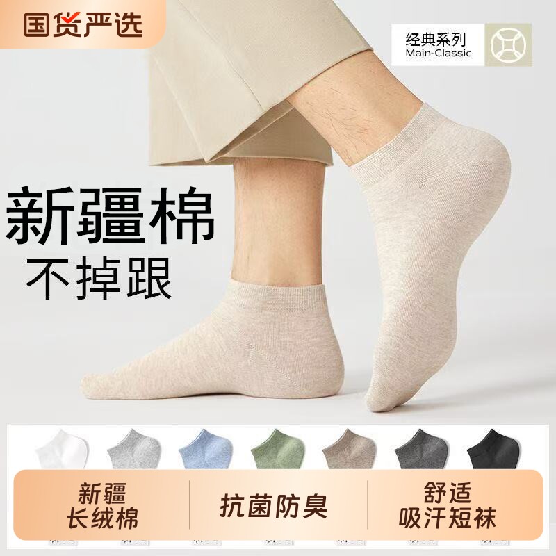 袜子男短袜春秋季新款正品纯棉7a抗菌防臭吸汗男士船袜短筒不掉跟