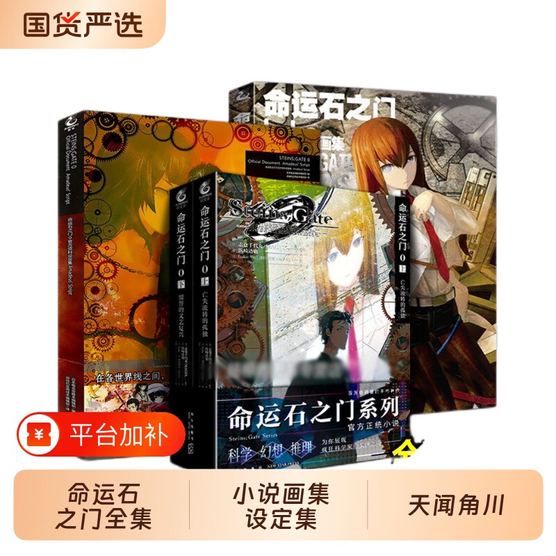 命运石之门0小说上亡失的孤独下的文艺复兴2册huke画集官方资料设定集天闻角川动漫画日本轻石头门书画集画册悬疑游戏原画奇幻魔幻