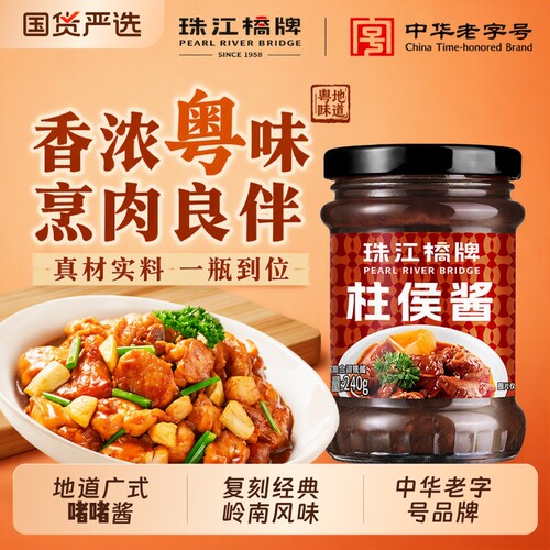 柱侯酱烹肉首选|超2000次加购
