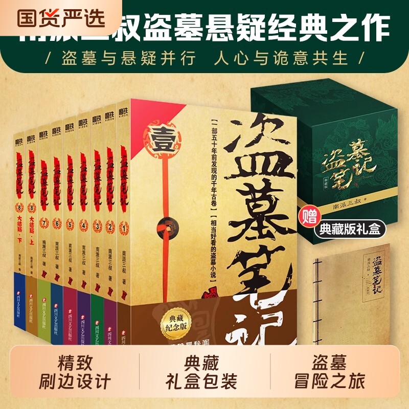 盗墓笔记全套26册任选南派三叔图片