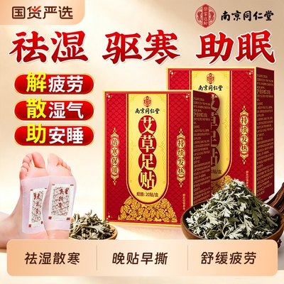 艾草足贴祛湿散寒湿不再来