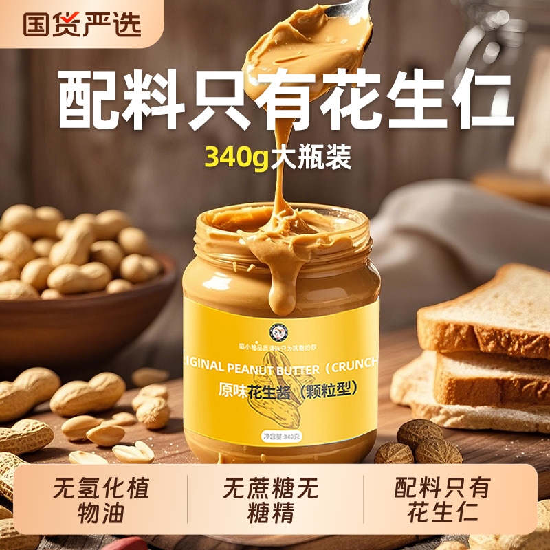 喵小柚黑芝麻花生酱|394人收藏