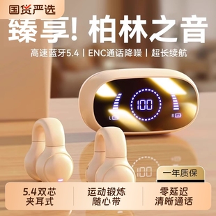 柏林之音蓝牙耳机2025新款超长续航不入耳夹耳式气骨传导运动跑步