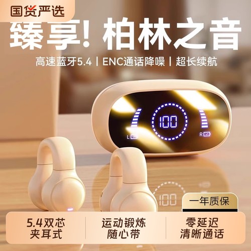 柏林之音蓝牙骨传导|827人收藏