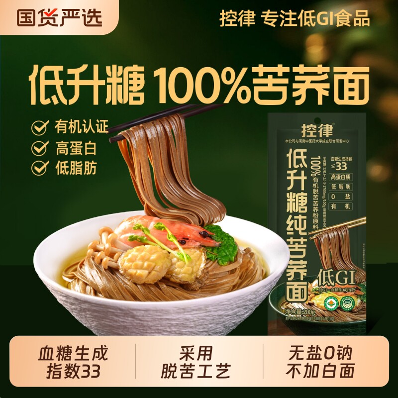 控律低GI苦荞面条有机百分百荞麦面脱苦全荞麦面低脂中老年送礼