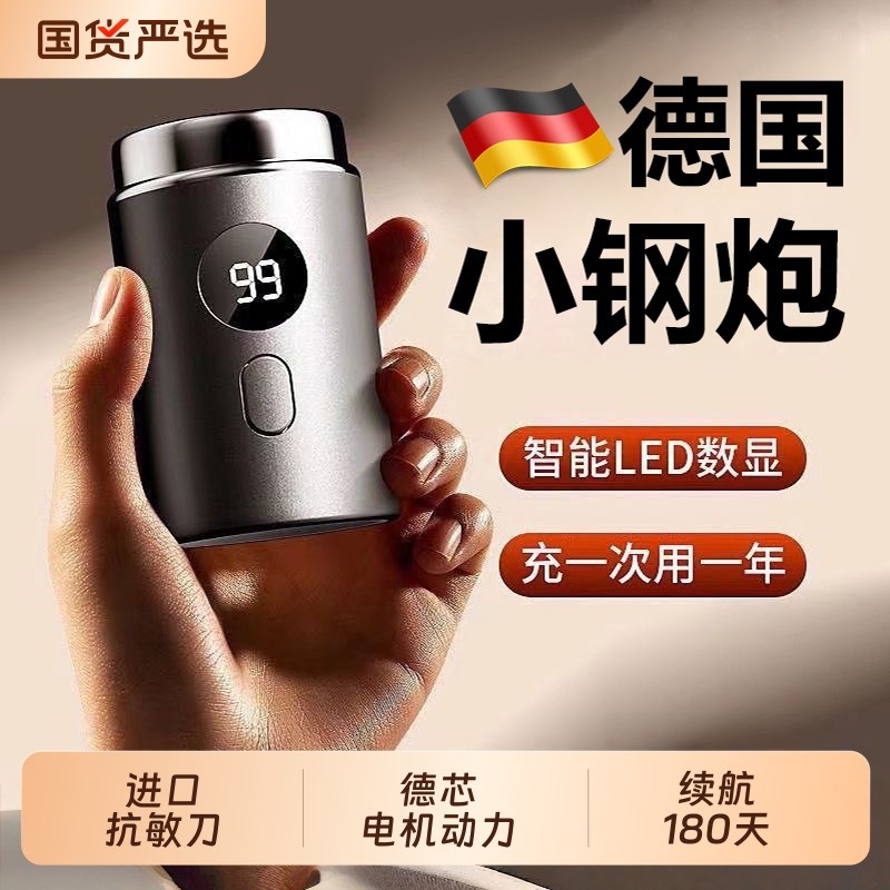 电动剃须刀男士2025新款刮胡刀便携式全身水洗迷你小钢炮胡须官方