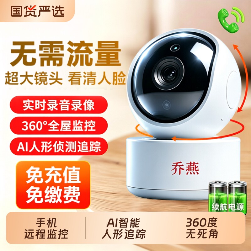 无线摄像头手机远程监控器家用360度无死角智能高清夜视宠物室内