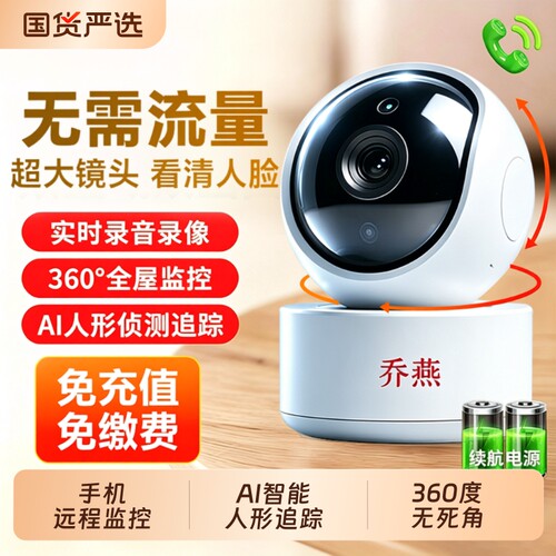 乔燕无线摄像头夜视|108人收藏