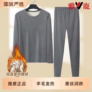 雅鹿保暖内衣男款加绒加厚男士秋衣秋裤套装羊毛蚕丝冬季打底双面