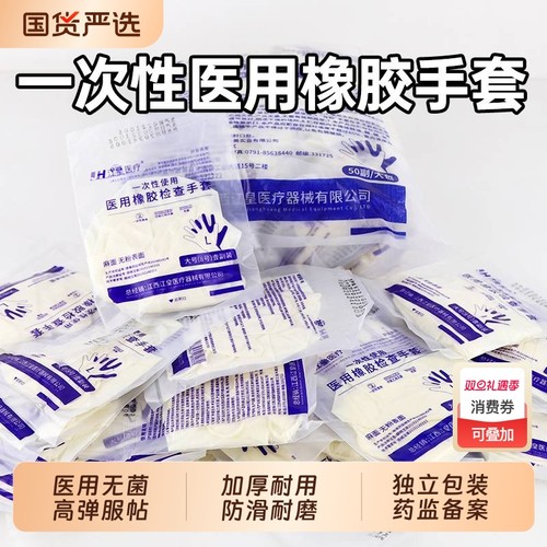 医用手套橡胶无菌一次性乳胶