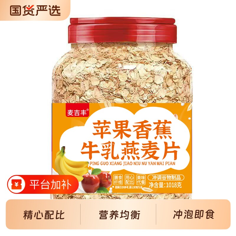 苹果香蕉牛乳燕麦嗯嗯早餐冲饮代餐主食健身麦片水果冲泡健康谷物