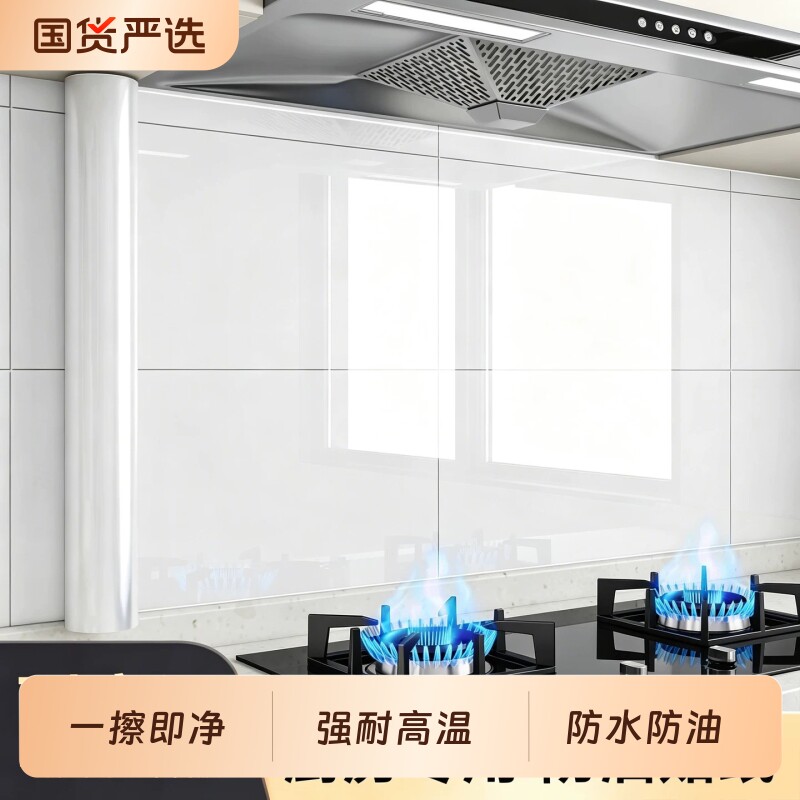 厨房防油贴纸灶台墙纸自粘加厚防油防泼水防污自粘透明玻璃贴膜