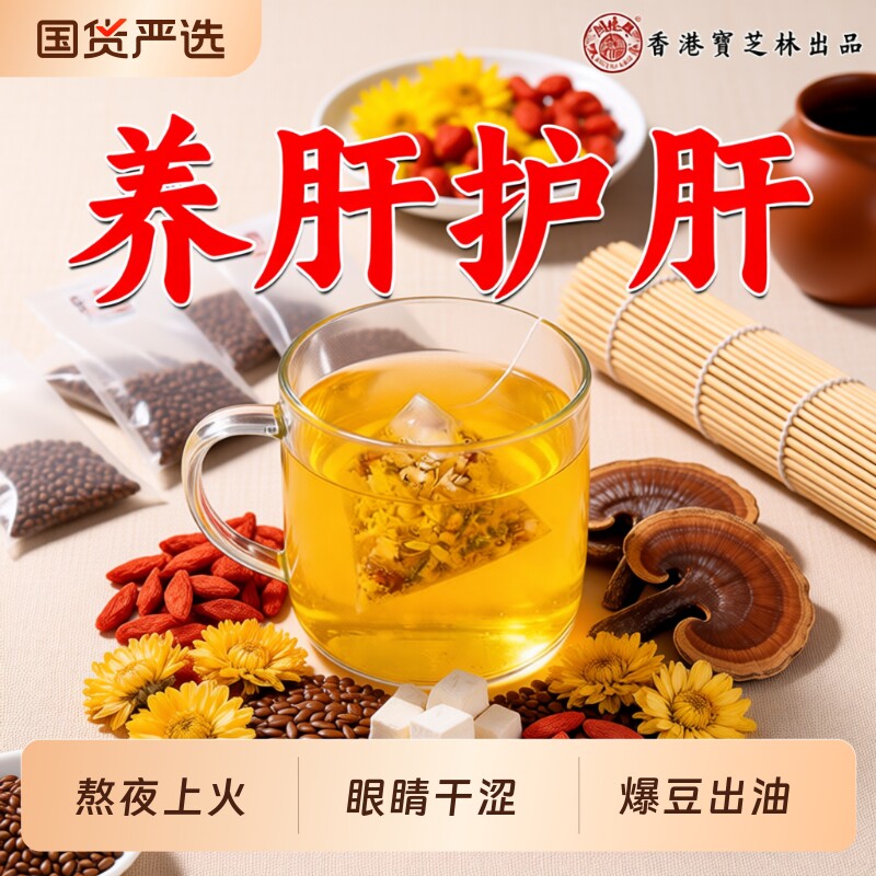 菊花枸杞决明子养茶包肝熬夜益护金银花茶去正品火肝男士养生茶肾