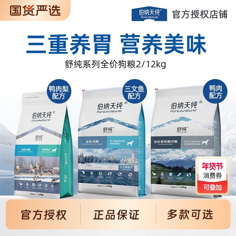 伯纳天纯舒纯狗粮鸭肉梨三文鱼全价狗粮成犬粮通用型多规格2/12kg,宠物/宠物食品及用品,狗全价膨化粮,淘宝优惠券,粉丝福利购,淘宝优惠卷