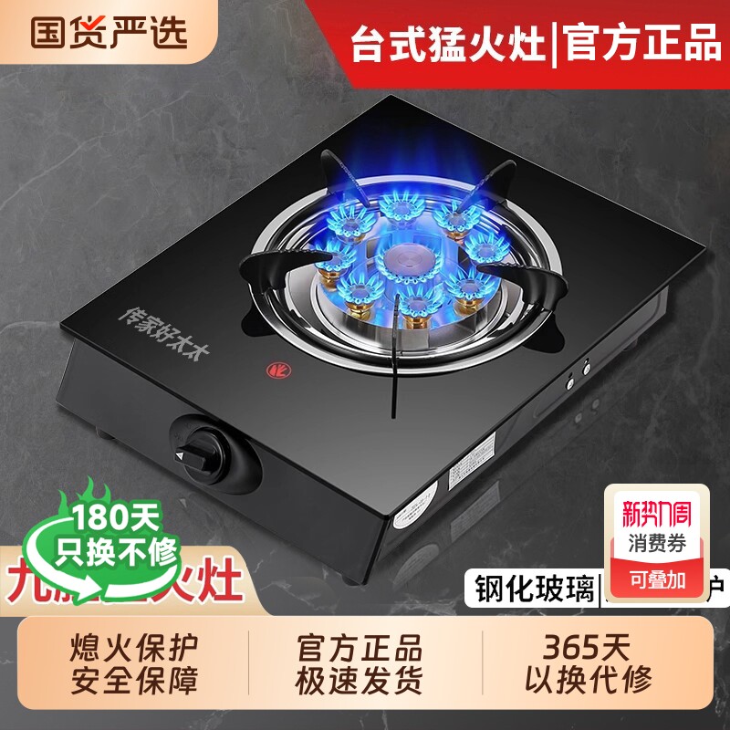 好太太煤气灶燃气灶单灶家用液化气台式天然气猛火灶节能炉具