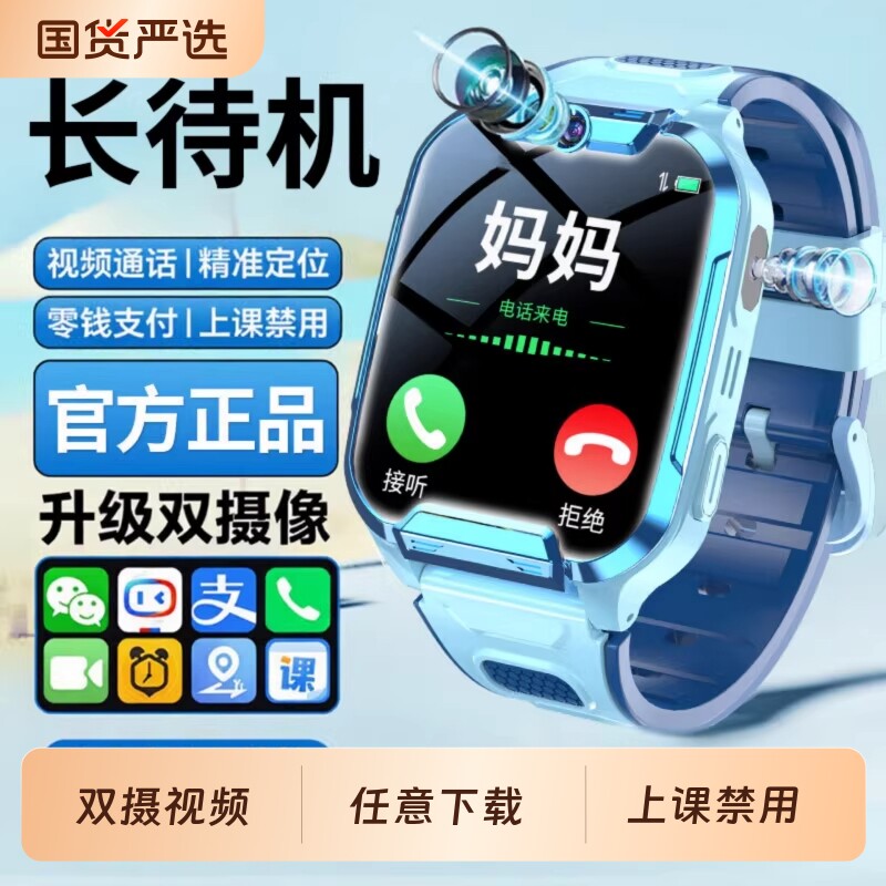 【官方旗舰新款】智能儿童电话手表5G双摄儿童手表全网通视频通话定位防水青少年男女孩初中小学生