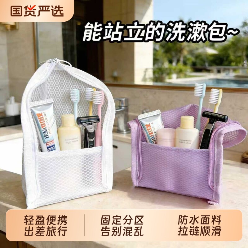 自立式洗漱化妆包多功能防水出差旅行便携分区护肤品牙刷膏收纳袋