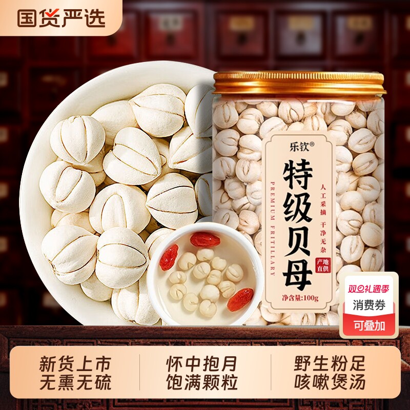 乐钦特级川贝母中药材官方旗舰店无硫四川特级贝母止粒咳养生茶XT