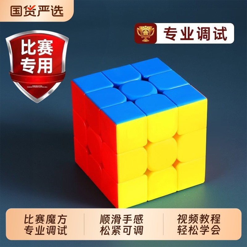 三阶魔方3二阶2四阶4儿童益智玩具黑底比赛专用学生官方旗舰正品