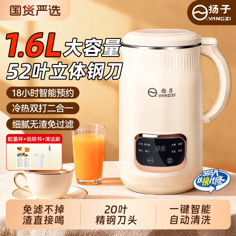 扬子破壁机豆浆机正品官方多功能全自动家用新款免过滤免煮大容量