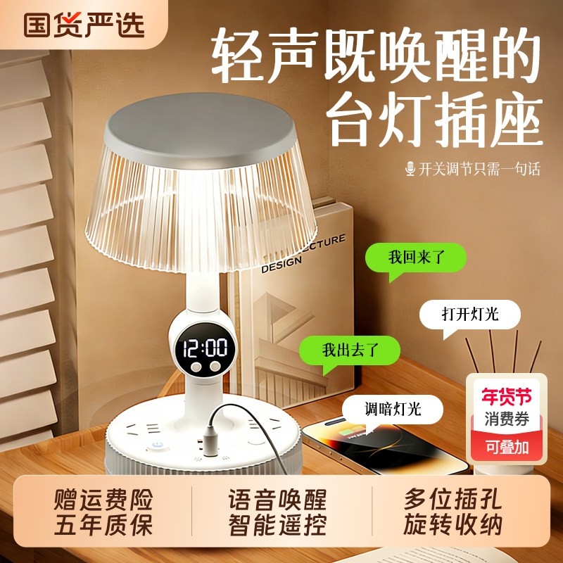 智能语音遥控台灯带时钟卧室宿舍床头灯护眼家用夜灯usb插座一体,家装灯饰光源,阅读台灯(护眼灯/写字灯),淘宝优惠券,粉丝福利购,淘宝优惠卷