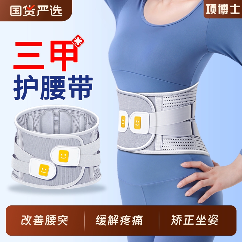 医用护腰带腰椎间盘突出腰肌劳损腰围托部疼痛男女士专用久坐神器
