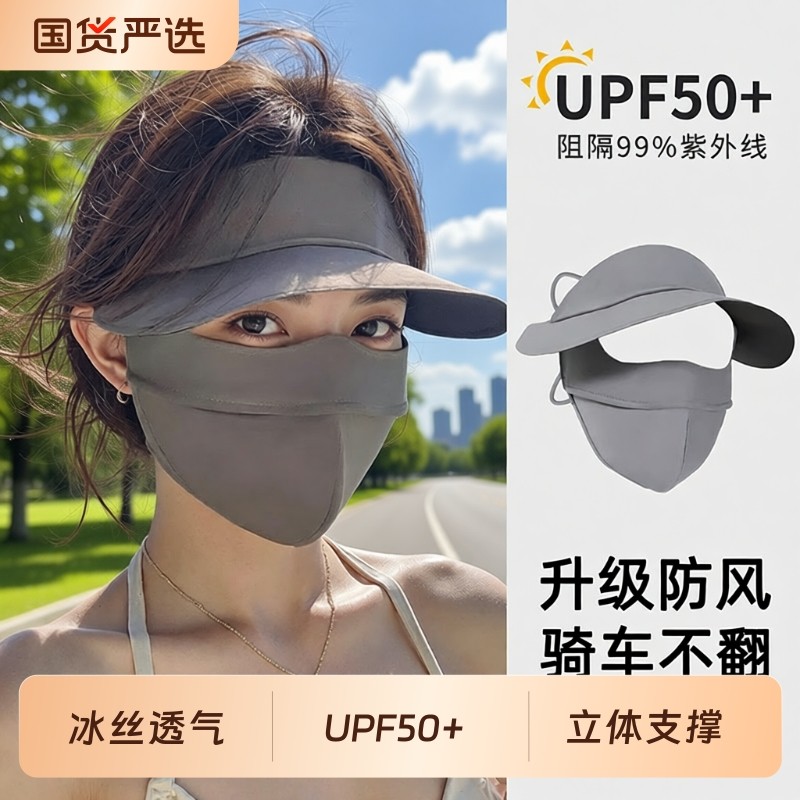 UPF50全脸防晒面罩大帽檐脸基尼防紫外线女遮阳帽子一体口罩防风