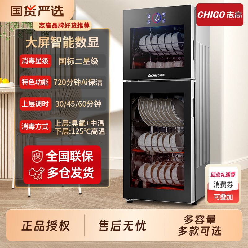 志高家用消毒柜小型高温消毒商用大容量立式餐具台面消毒碗筷柜