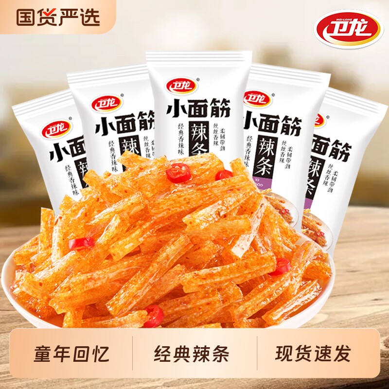 卫龙小面筋辣条经典零食小吃麻辣网红怀旧解馋爆款休闲食品批发