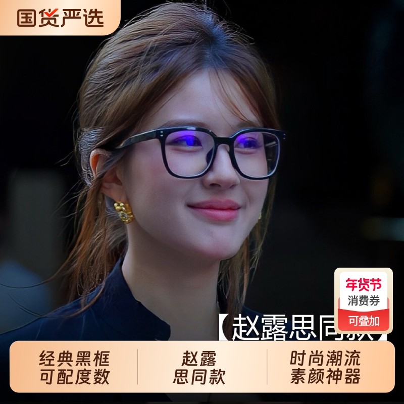赵露思同款黑框眼镜女近视可配度数素颜神器高级感眼镜框架方圆脸