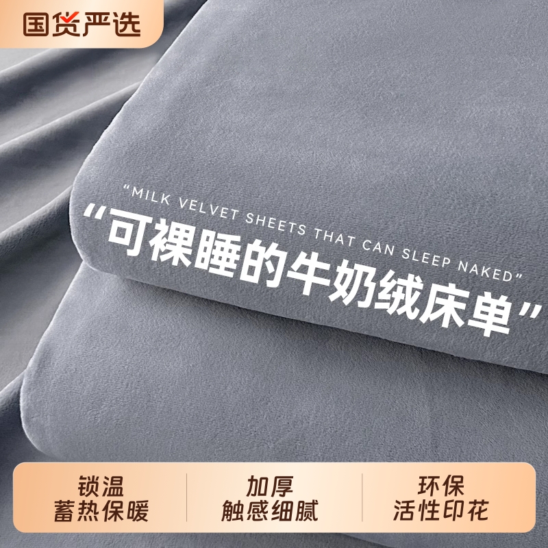 无印牛奶绒床单铺盖两用