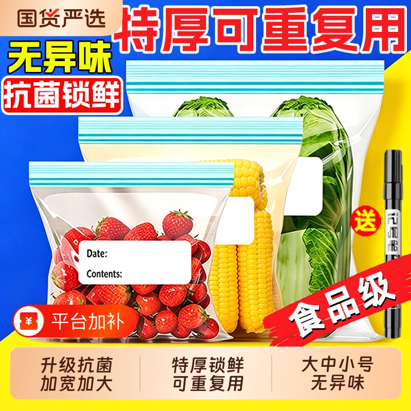 密封保鲜袋食品级家用冰箱冷冻专用自封袋塑封加厚食物收纳真空袋