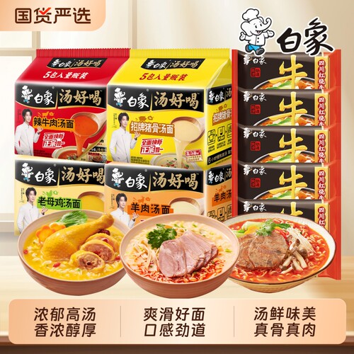 白象老母鸡汤泡面|超1000次加购