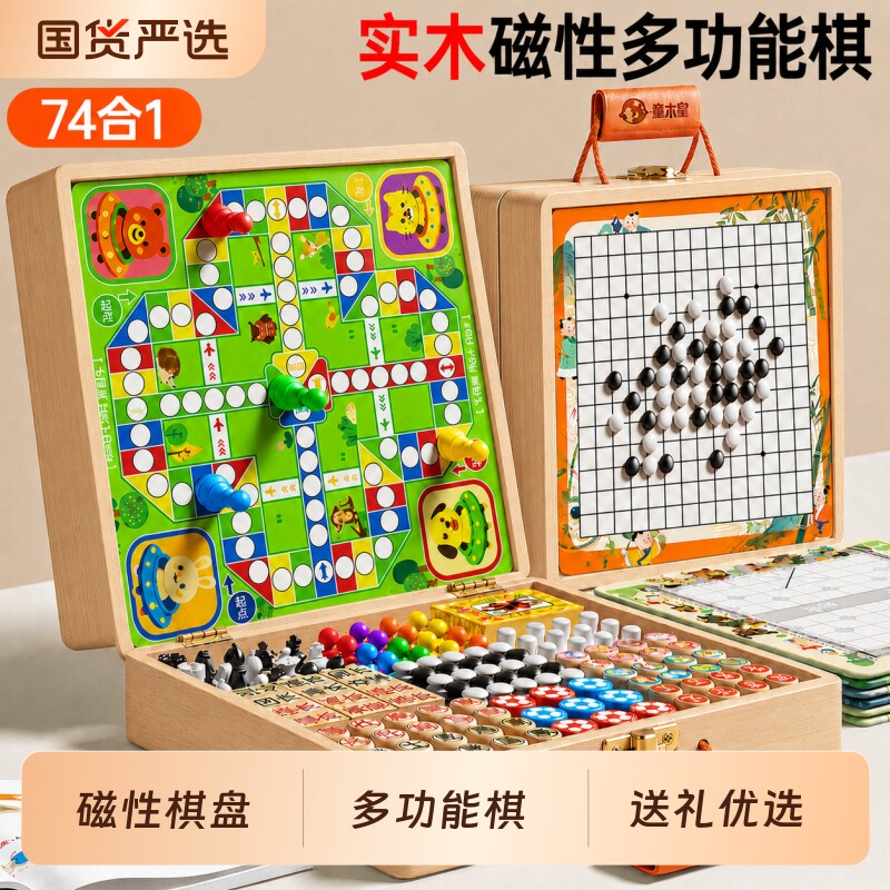 热销20万件】磁性实木多功能棋图片