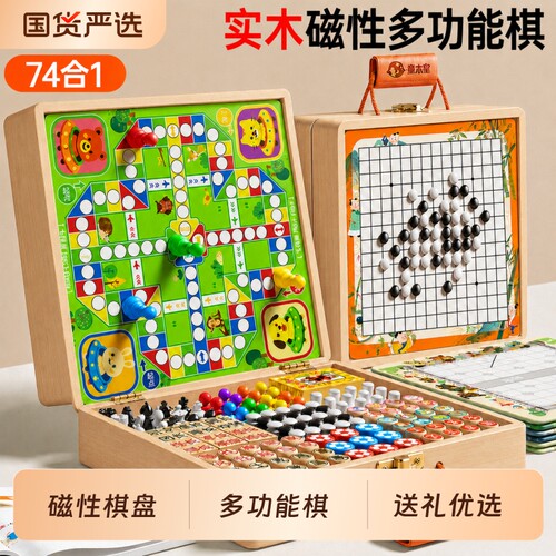 热销20万件】磁性实木多功能棋