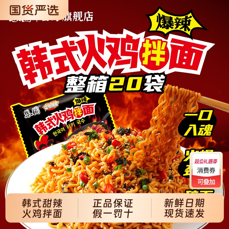 思圆火鸡面袋装方便面泡面韩式干拌面甜辣整箱速食芝士咸蛋黄早餐
