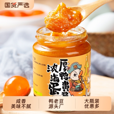 鸭老豆咸味蛋黄酱|超1000次加购