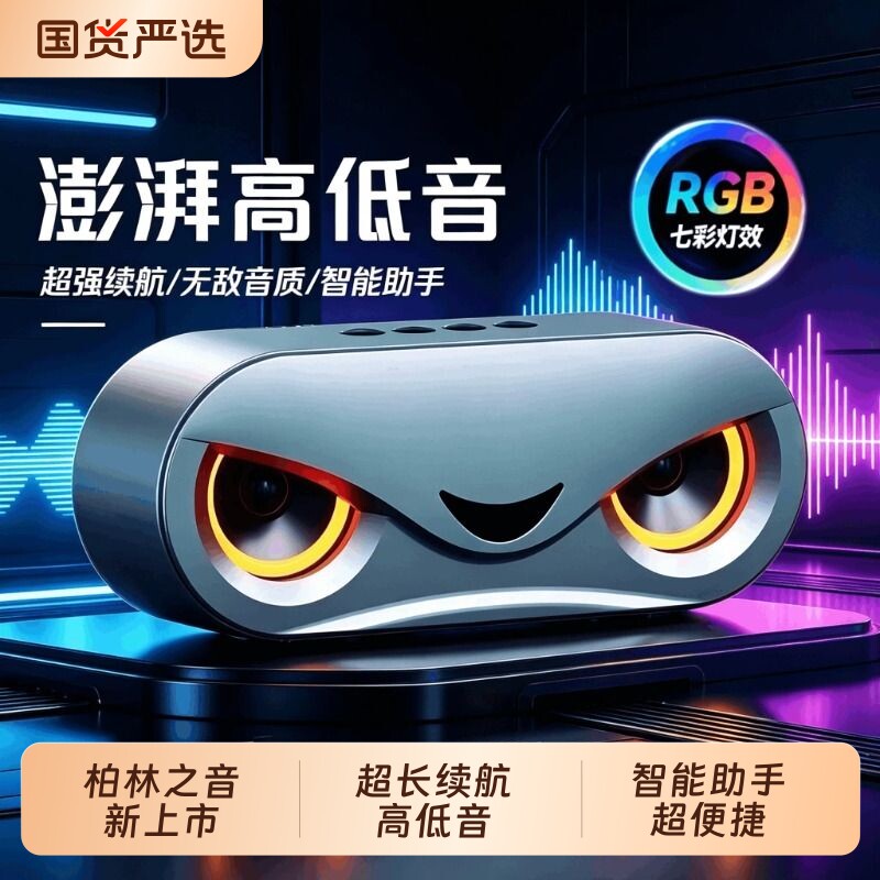 【恶魔之眼】电竞音响桌面电脑无线蓝牙智能音箱低音炮高音质M6