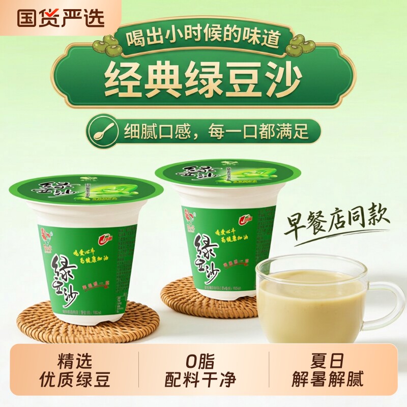 绿豆沙冰饮料杯装300ml夏季清凉解渴0脂冰沙饮品整箱批发解暑夏日