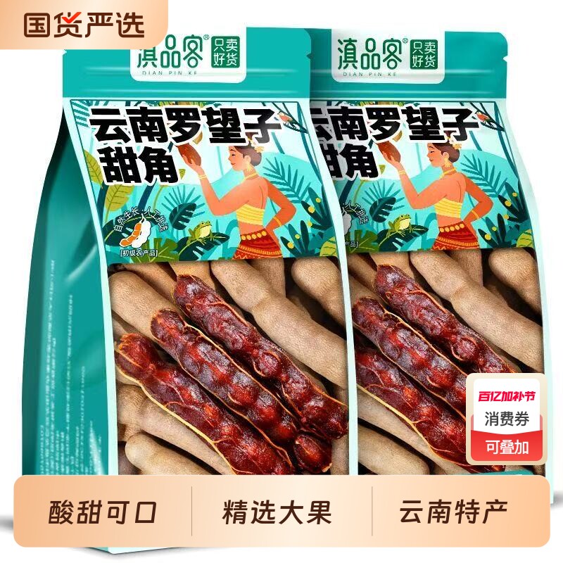 云南特产大果甜酸角甜角孕妇零食酸角糕干罗望子蜜饯果脯果干新鲜